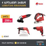 ედონის ელექტრო ხელსაწყოები