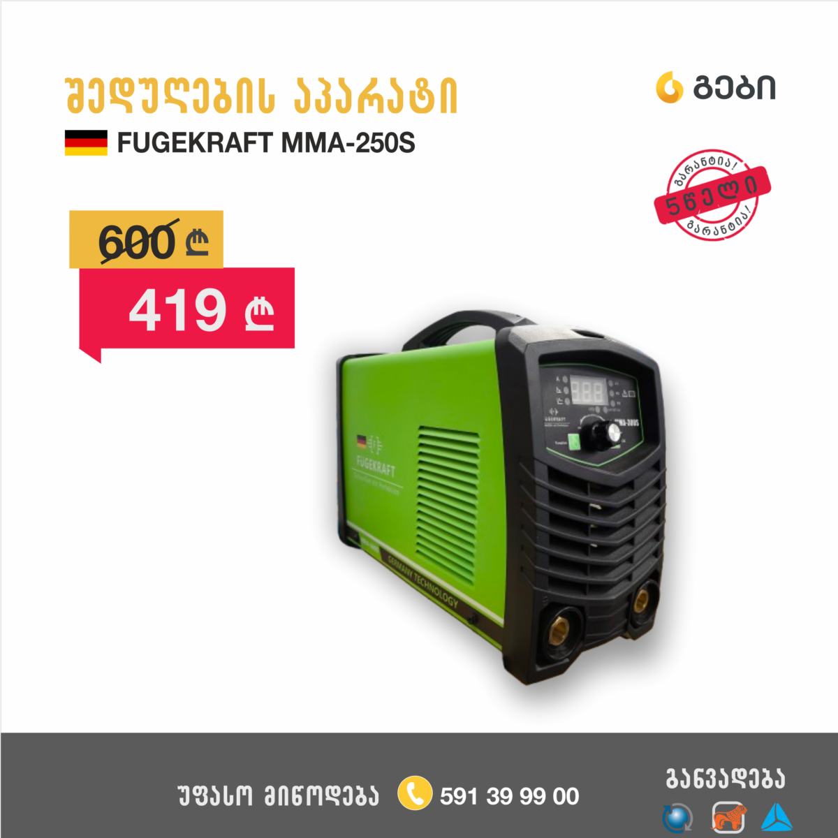 შედუღების აპარატი FUGEKRAFT FUG/MMA-250S - Image 1