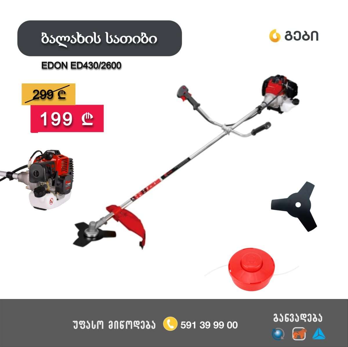 ბალახის ბენზო სათიბი EDON GT 430/2600 (2600 W) - Image 1