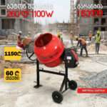 EDON 1100 ბეტონის შემრევი მიქსერი