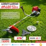 ბალახის ბენზო სათიბი  SMITH EM520